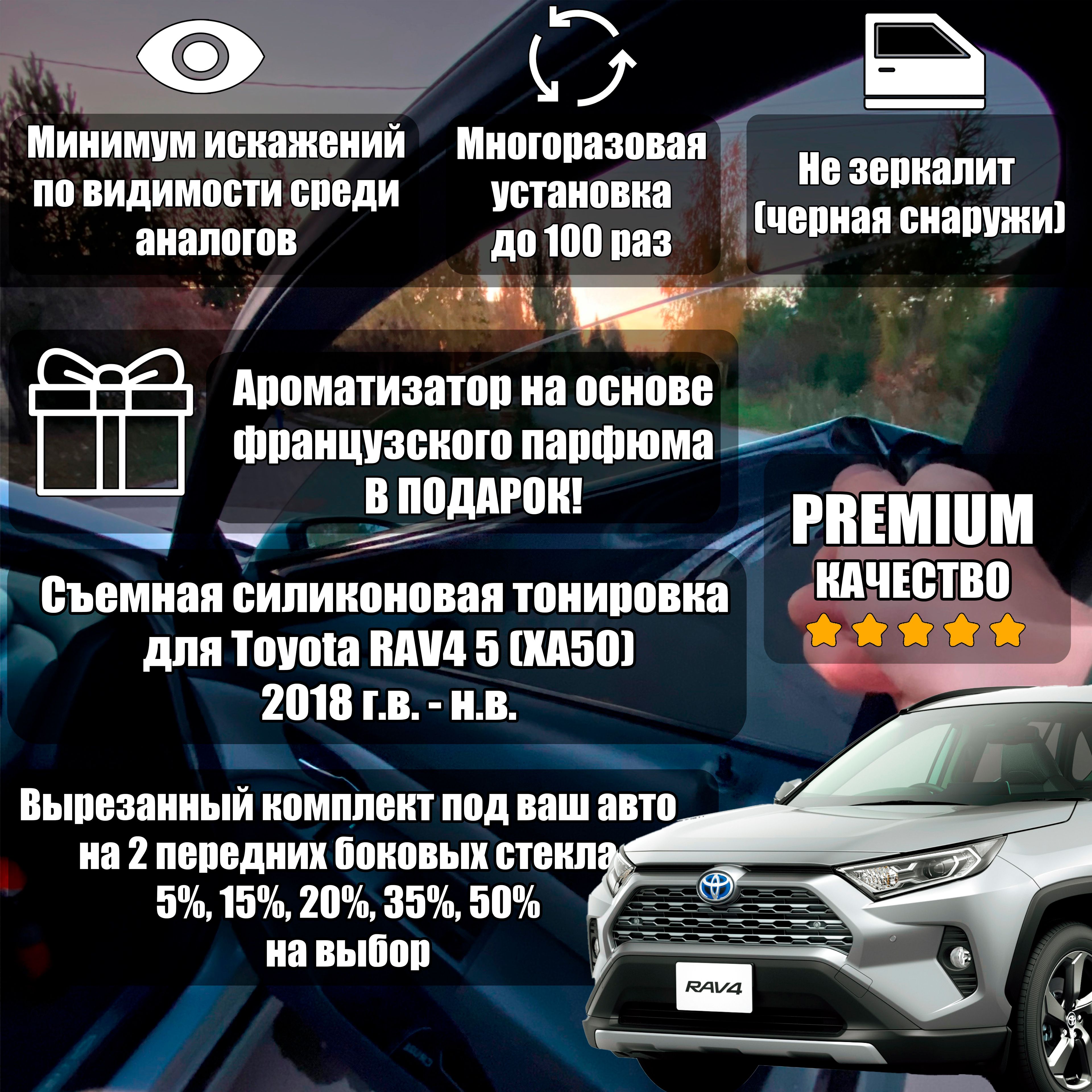 PREMIUM/СиликоноваятонировканаToyotaRAV45(2018-2024)(XA50)50%/ПРЕМИУМСъемнаятонировкаТойотаРав45/ToyotaRAV45(XA50)50%