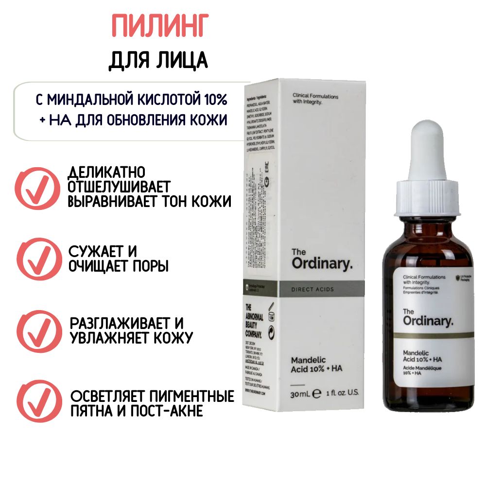 Миндальный пилинг для лица 10% с гиалуроновой кислотой The Ordinary Mandelic Acid 10% + HA 30мл