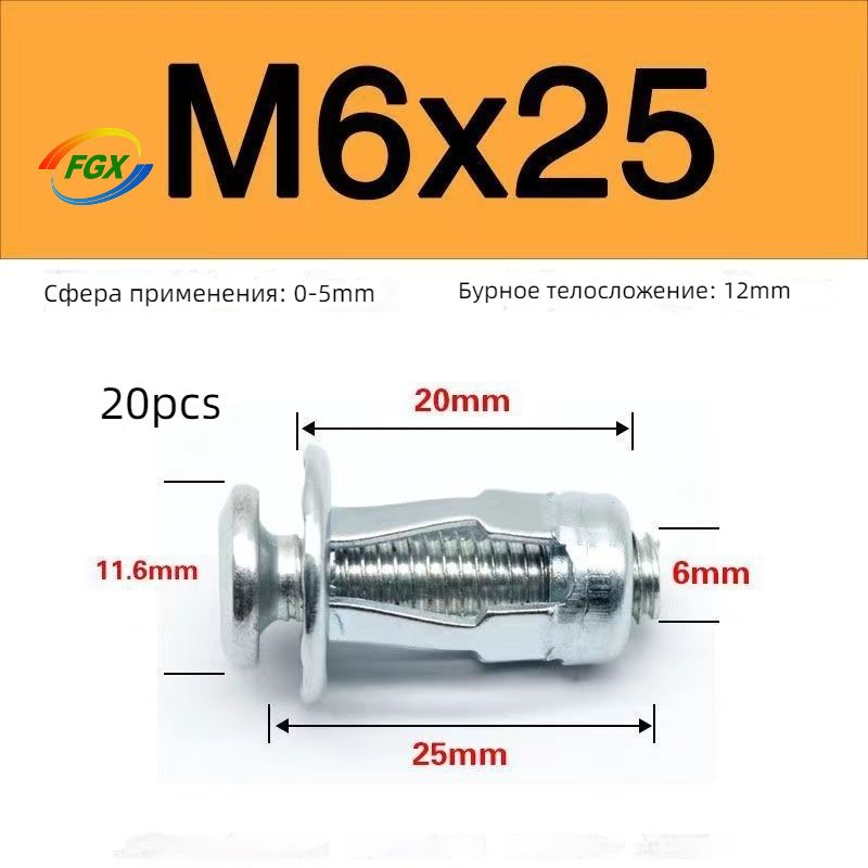 Заклепка6x25ммM620шт.