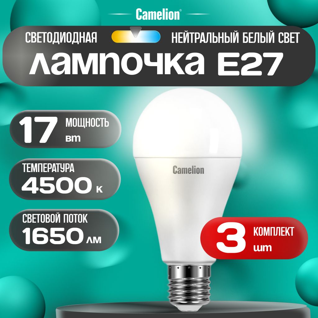 Набор из 3 шт. светодиодных лампочек 4500K E27 / Camelion / LED, 17 Вт