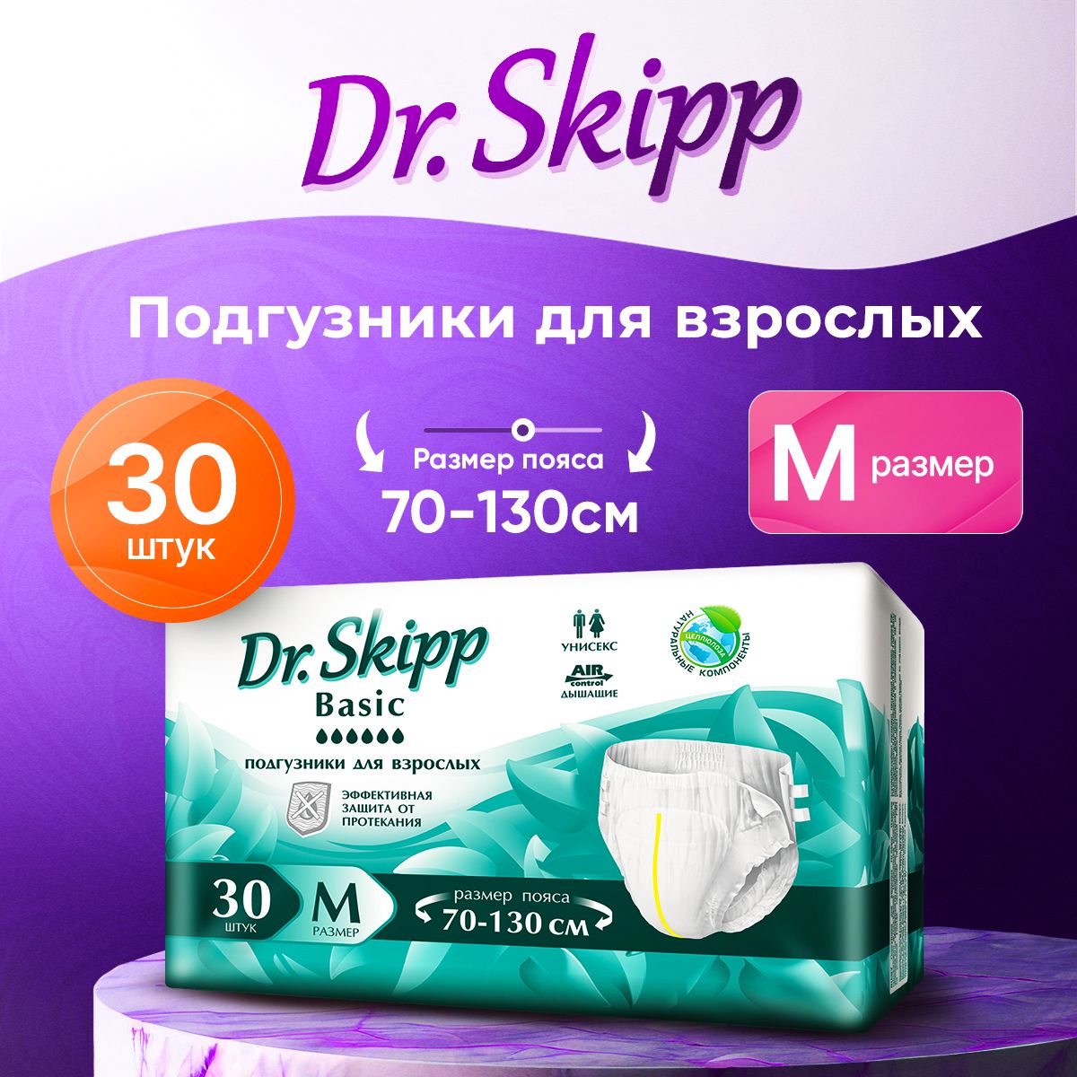 Подгузники для взрослых Dr. Skipp Basic 30 шт, M