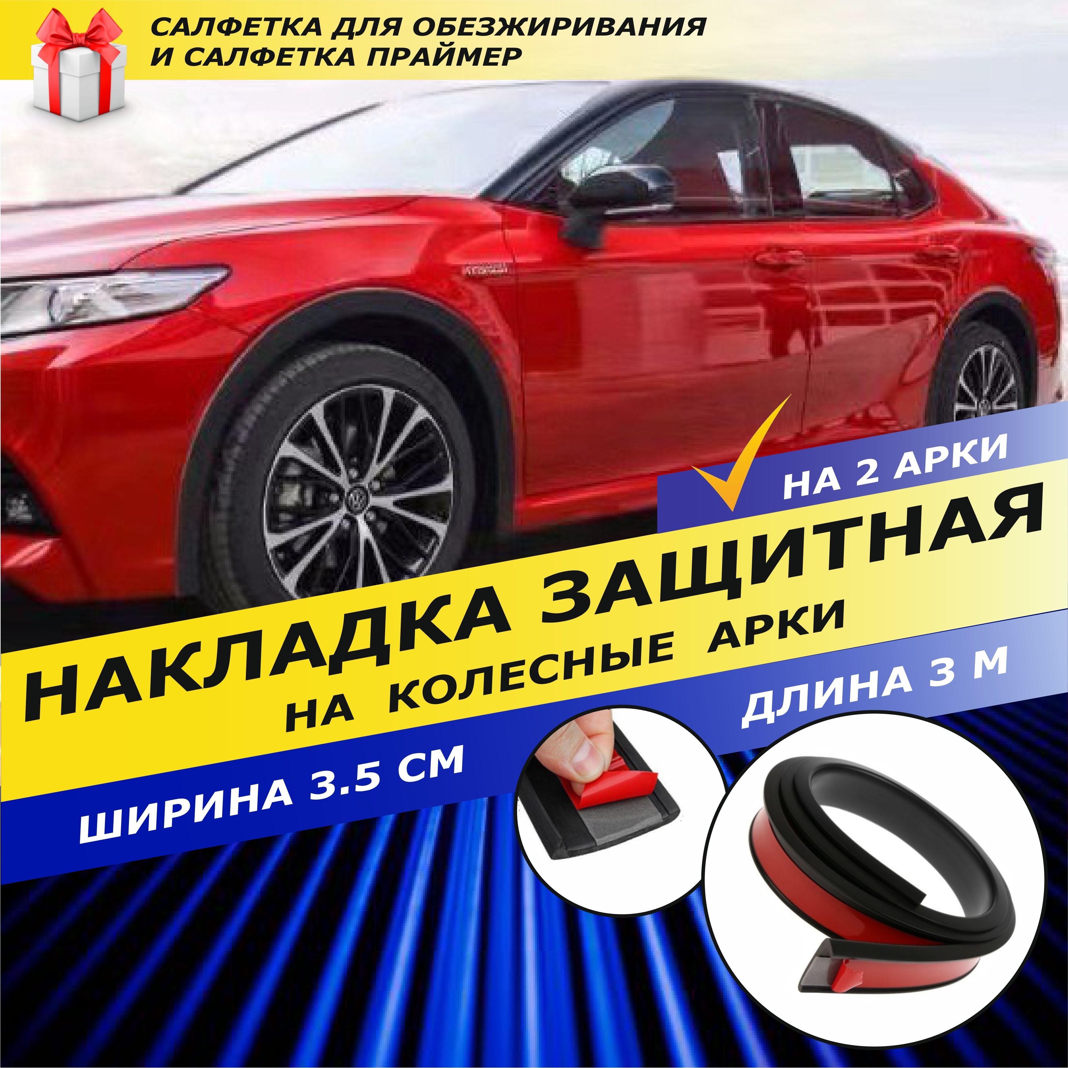 Универсальные защитные накладки на колесные арки автомобиля; Защита арок авто; Расширитель колесных арок