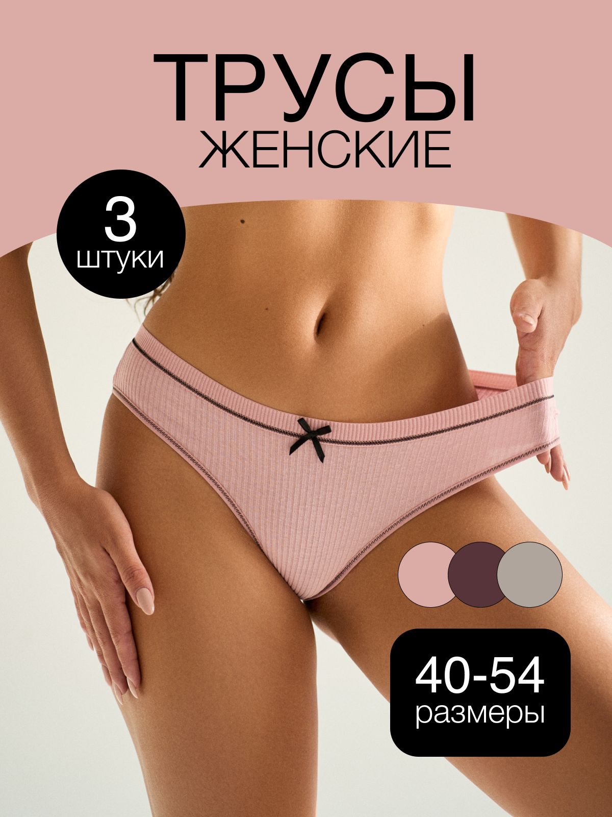 ТрусыслипыPinkElementНижнеебелье,3шт