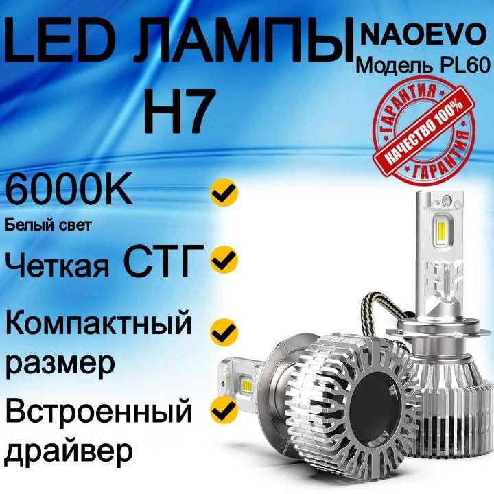 Светодиодные лампы H7 CANBUS PL60 (120W/14400lm пара) 6000К CHIP 3570