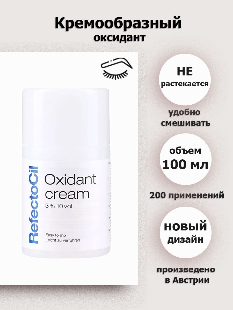 RefectoCil Кремовый оксидант 3% Oxidant Cream, 100 мл, кремообразный окислитель для окрашивания бровей и ресниц, оксид