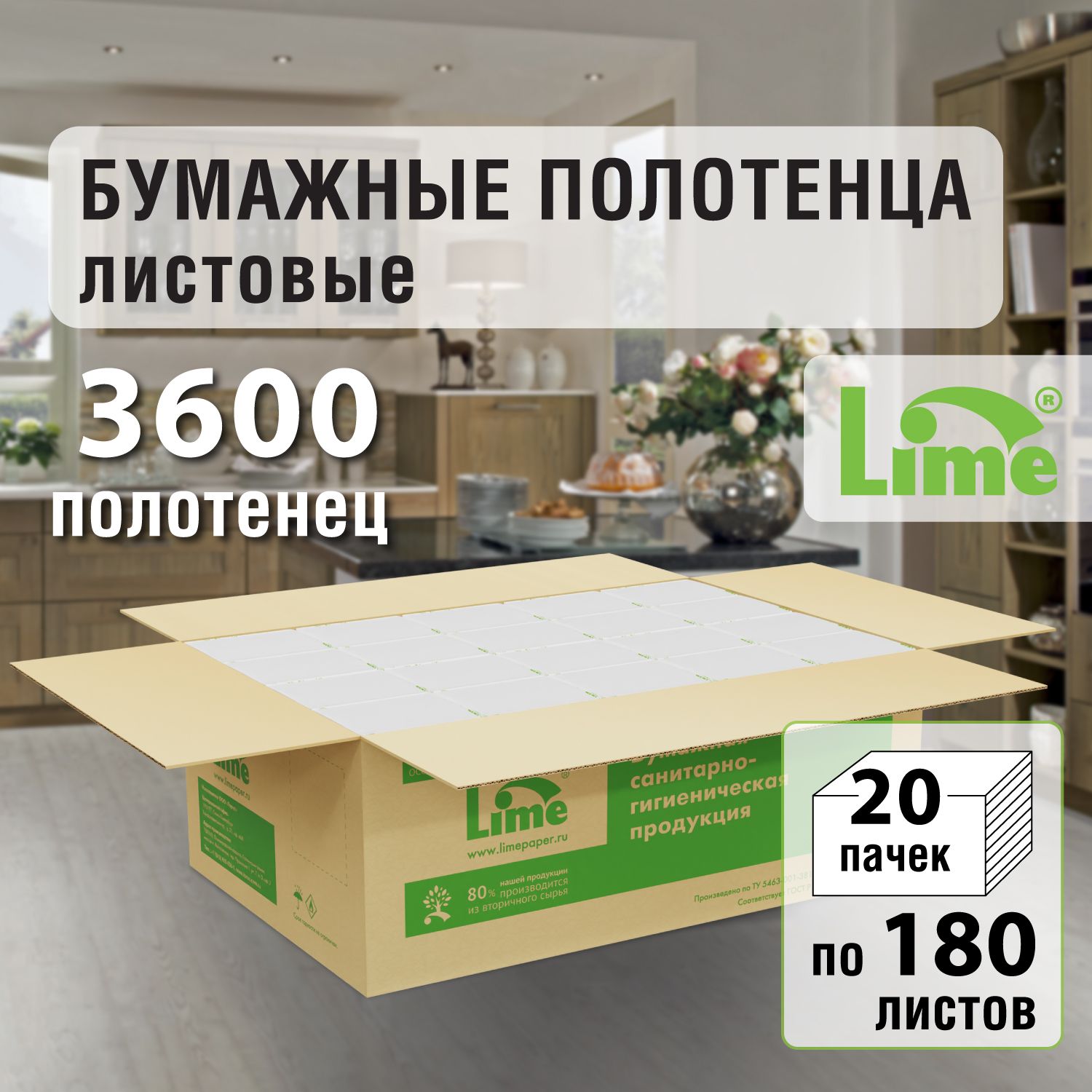 Бумажные полотенца для диспенсера листовые V-сложения LIME, 20 пачек по 180 листов