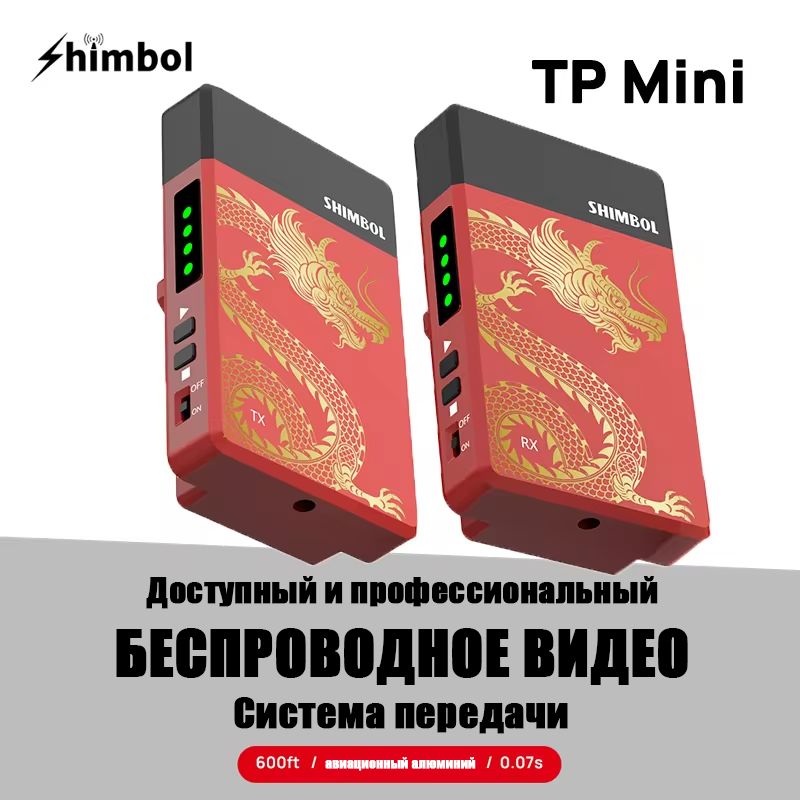 SHIMBOLTPMINI,БеспроводнаясистемапередачивидеоDual-HDMI1080p