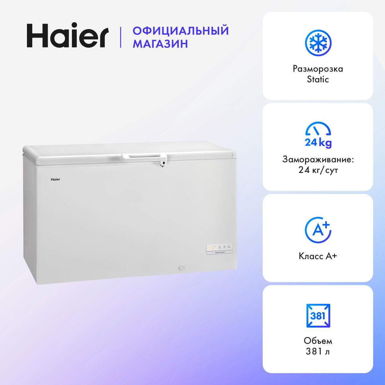 МорозильныйларьHaierHCE380RF