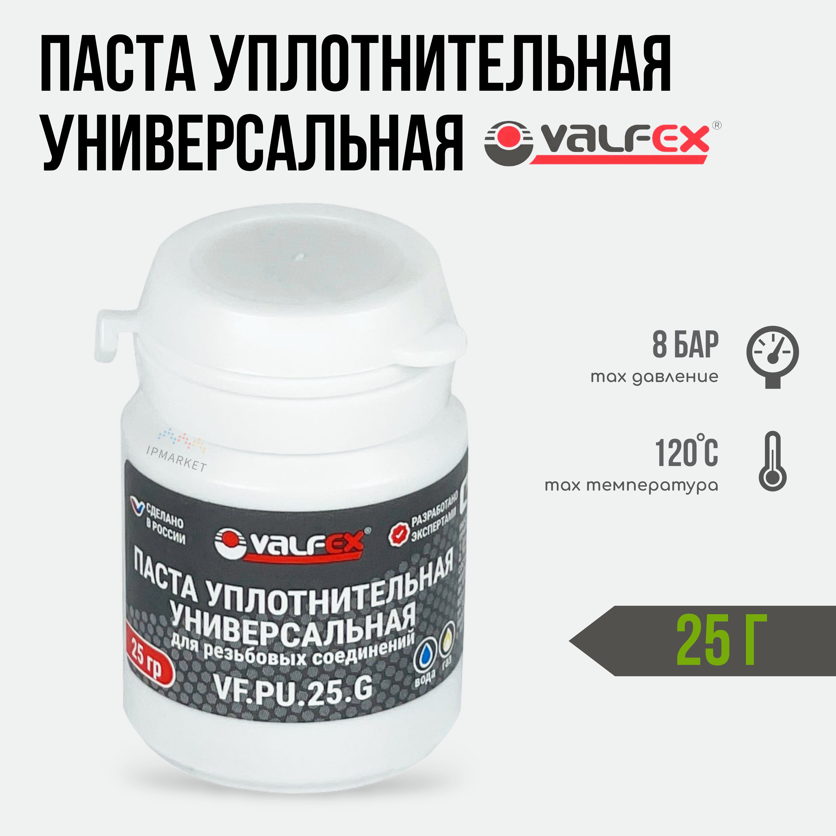 Паста уплотнительная универсальная VALFEX / вода газ / 25 г.