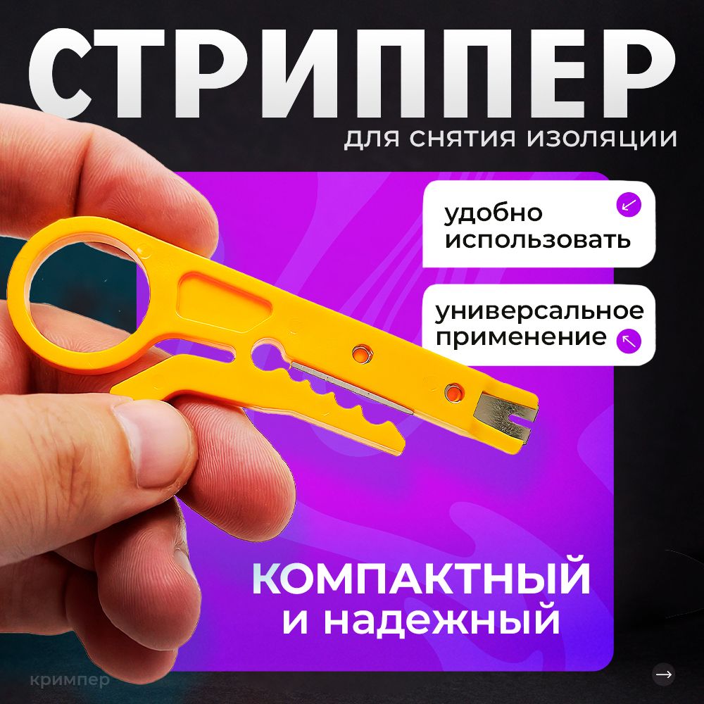 Нож стриппер для зачистки кабеля и снятия изоляции стандарт HT 318 110 тип для кабеля UTP/STP RG59 RG6 RG7 RG11