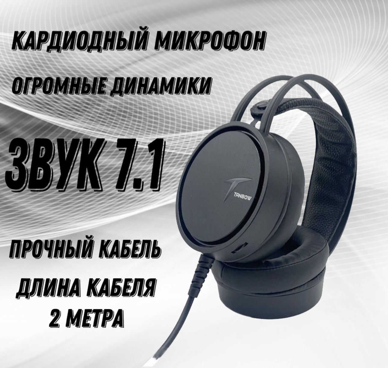 ИгровыенаушникиTANBOWC3Gamingсобъемнымзвуком7.1