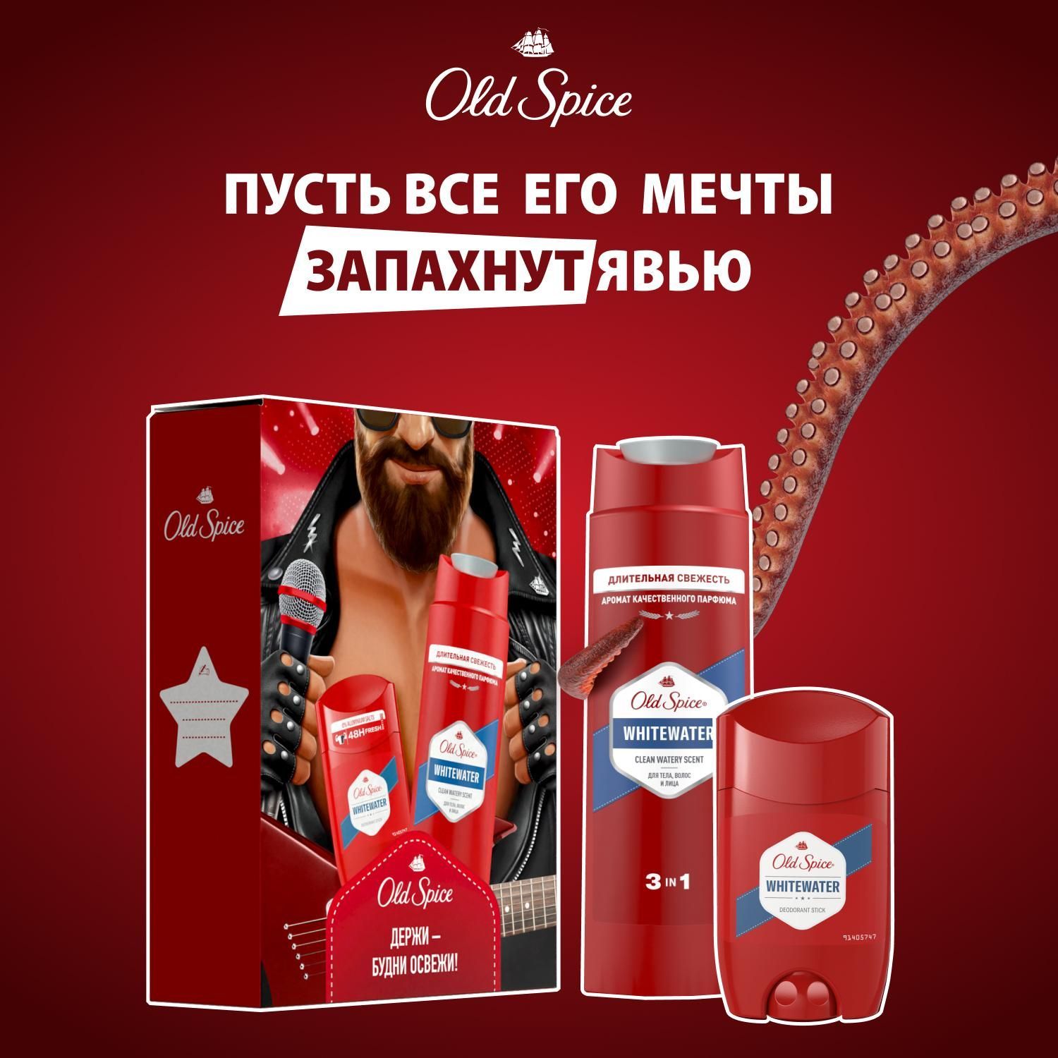 Мужской набор  Old Spice Whitewater дезодорант-стик 50мл и гель для душа 3в1 250мл