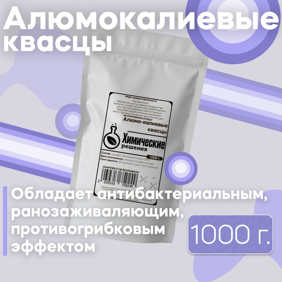 Алюмокалиевые квасцы - 1000 г. (упаковка - Дой-Пак)