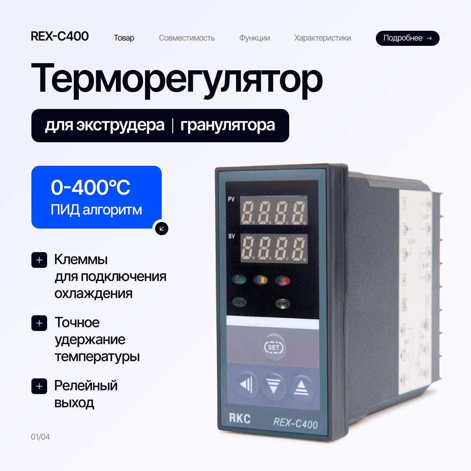 Терморегулятор ПИД-регулятор для экструдера/гранулятора/ТПА релейный выход с клеммами для подключения охлаждения экономия до 20% электроэнергии