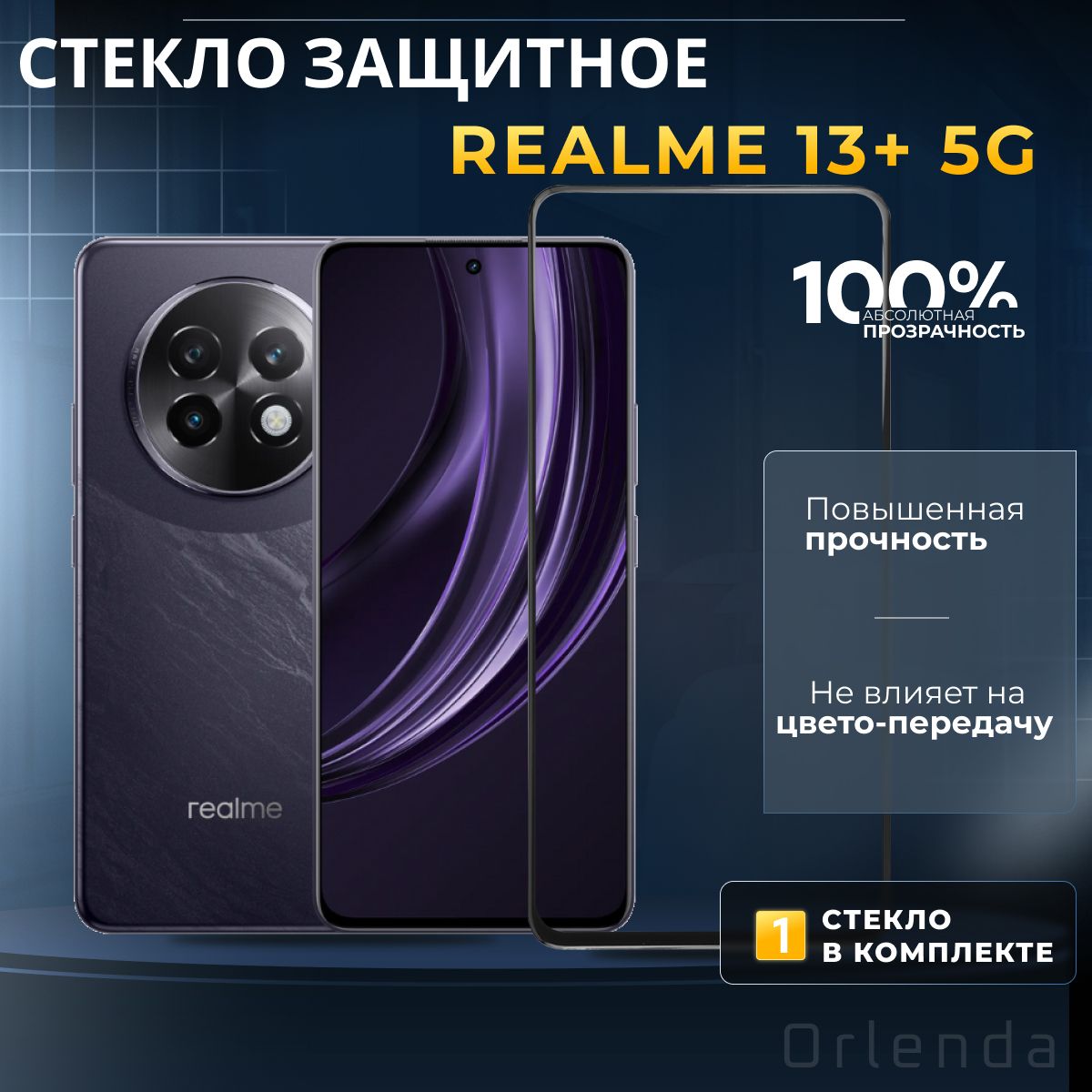 ЗащитноестеклонаRealme13+5G,риалми13+г,защитаэкранаRealme13+5G