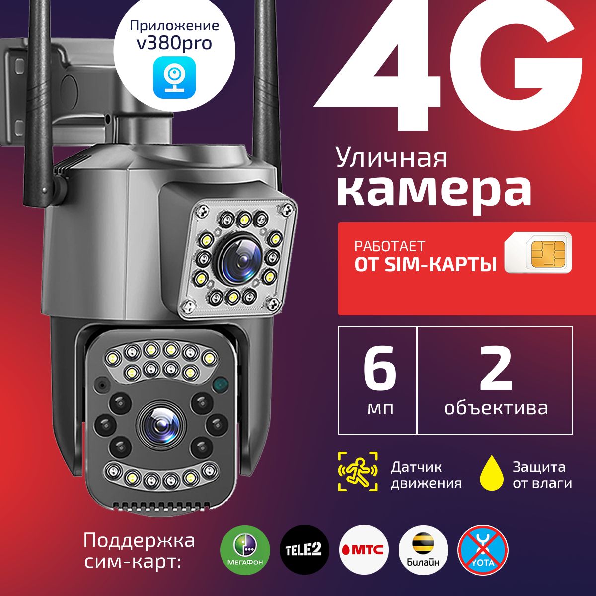 Камеравидеонаблюденияwifiуличная4g,6Мп