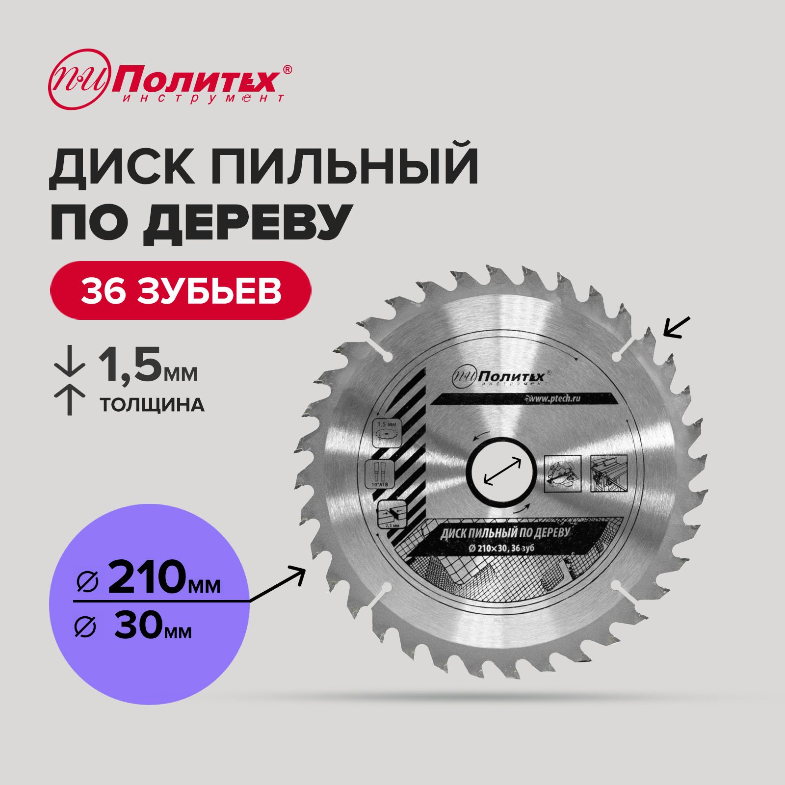 Пильныйдискподереву210мм36зубьев