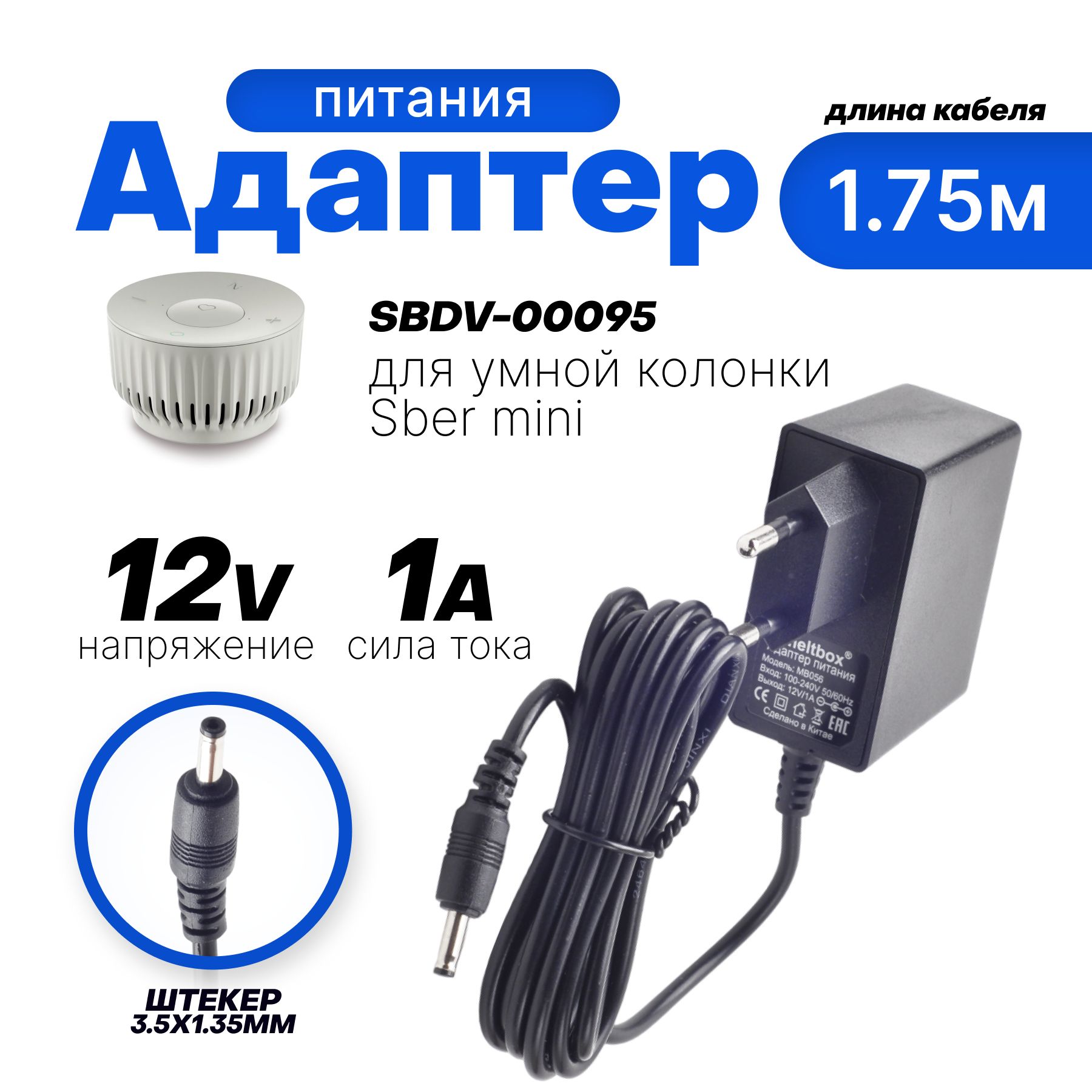 БлокпитаниядляколонкиСалютSberBoommini/СберБуммини12V1A(3.5x1.35мм)