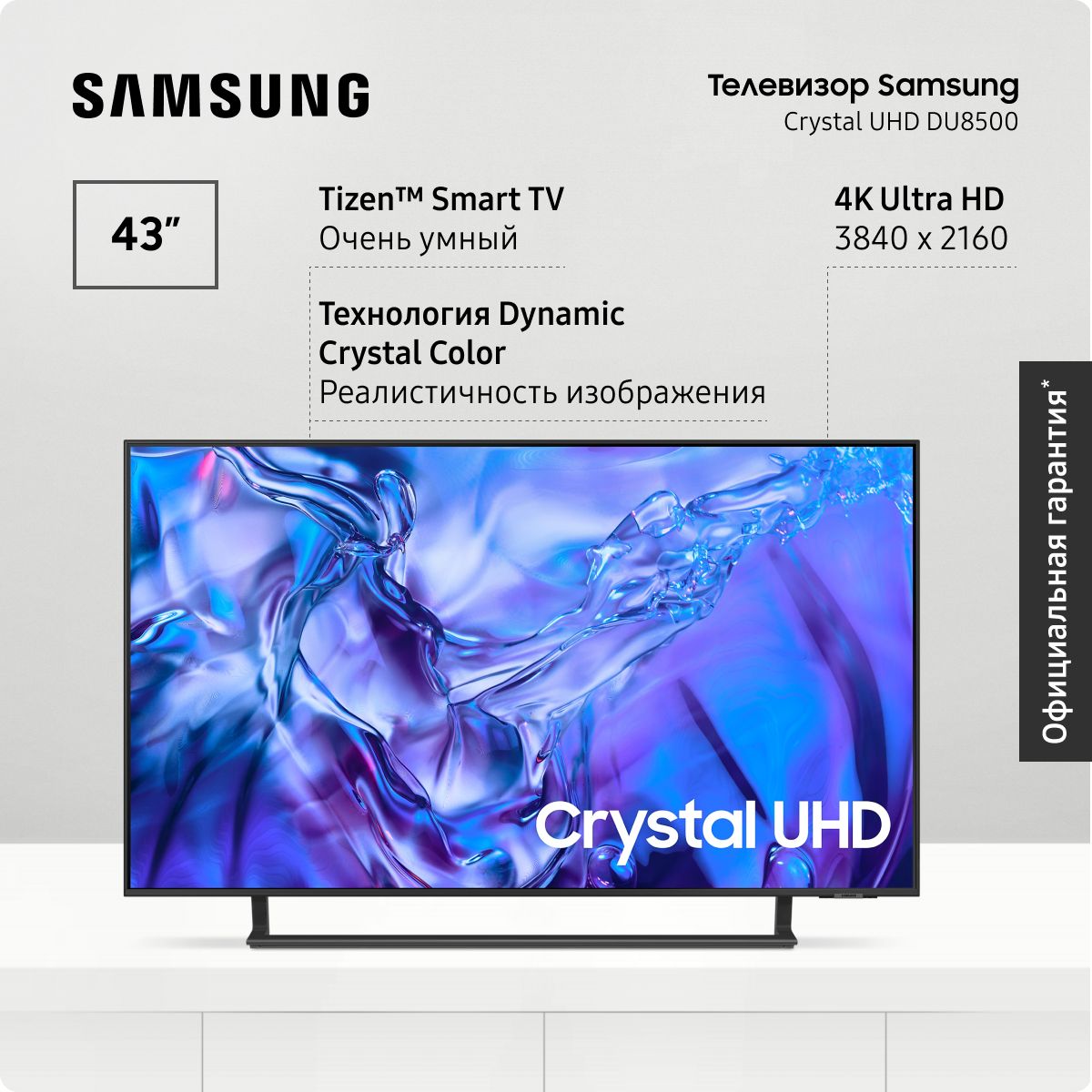 SamsungТелевизорUE43DU8500UXRU,технологииDynamicCrystalColor,4KUpscaling,дизайнAirSlim,ОСTizen43"4KUHD,серый