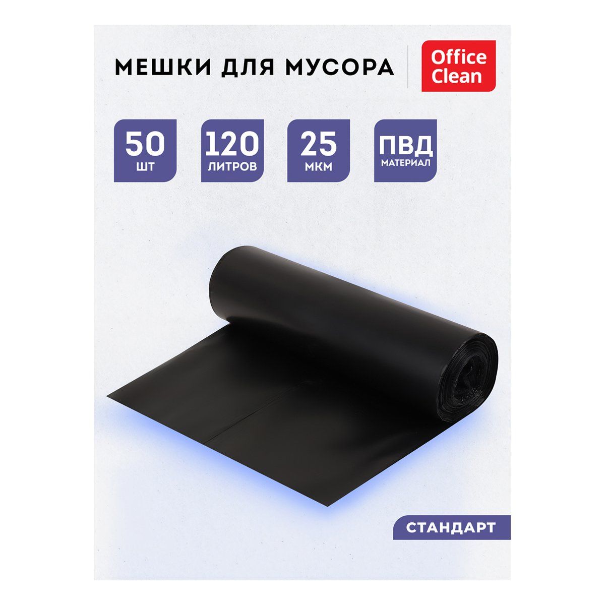 Мешок 120 Литров Купить