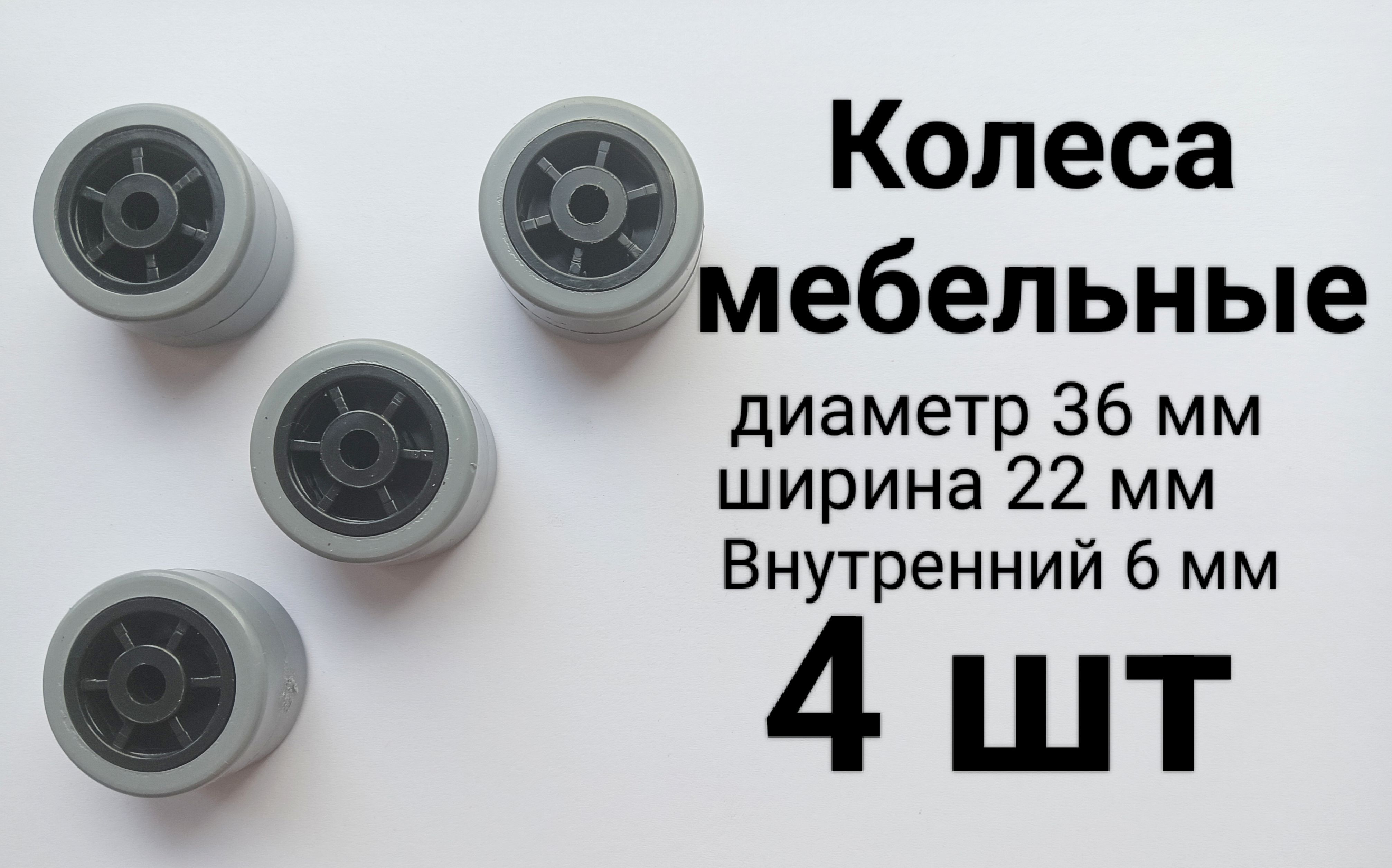 Колесо мебельное 35 мм.