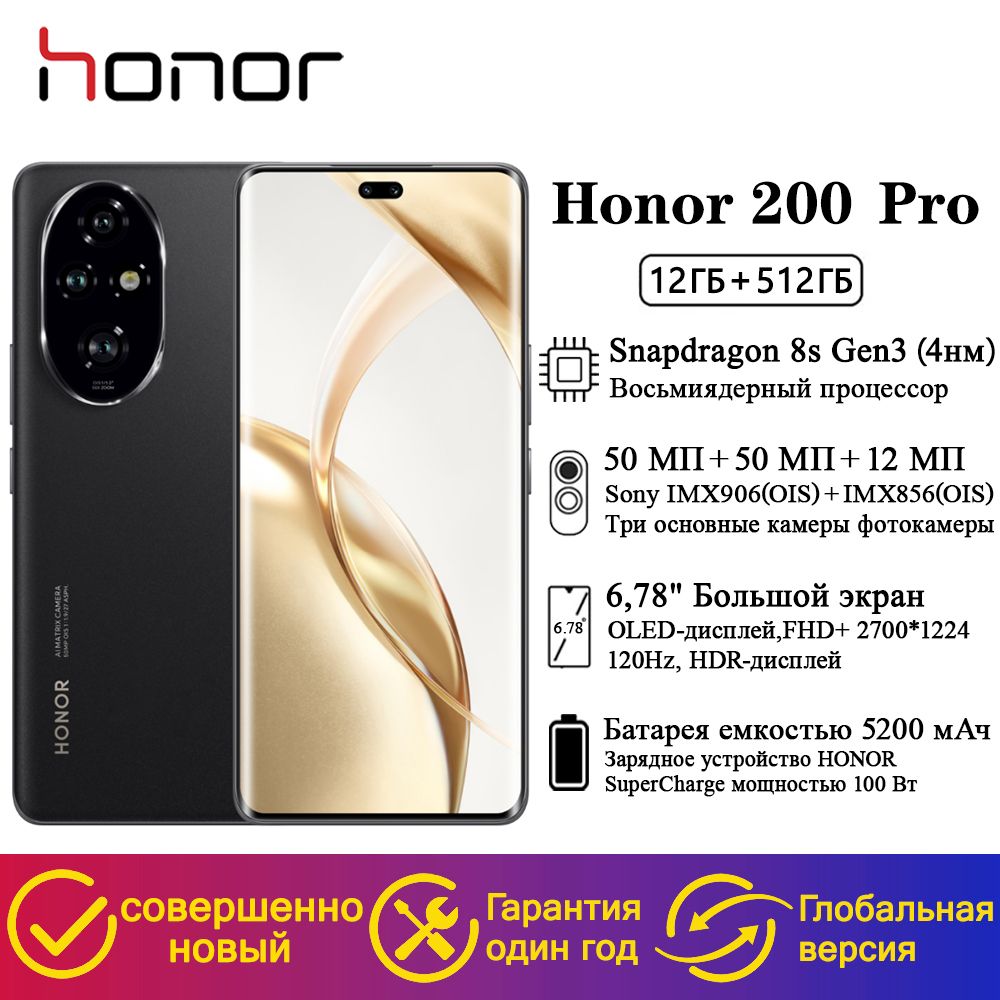 HonorСмартфон200pro,ГлобальнаяверсияGlobal12/512ГБ,черный