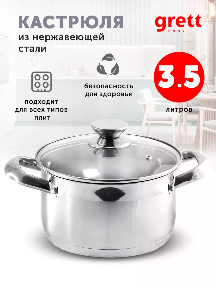 КастрюляGrettЛея,нержавеющаясталь,индукционнаяскрышкой,3,5л