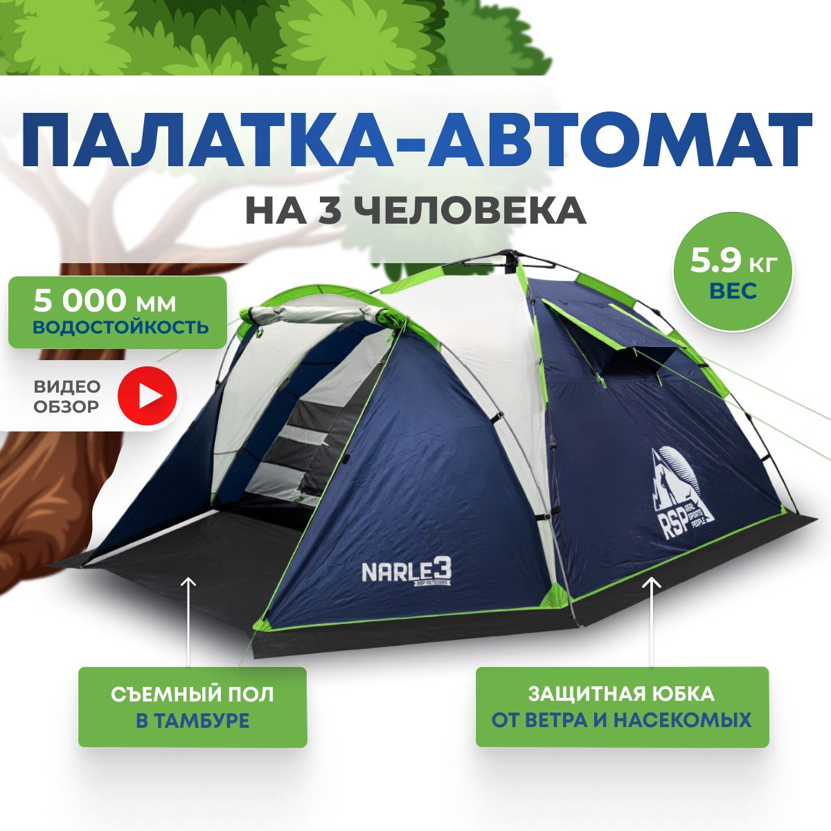 Палатка 3-местная RSP Real Sports...