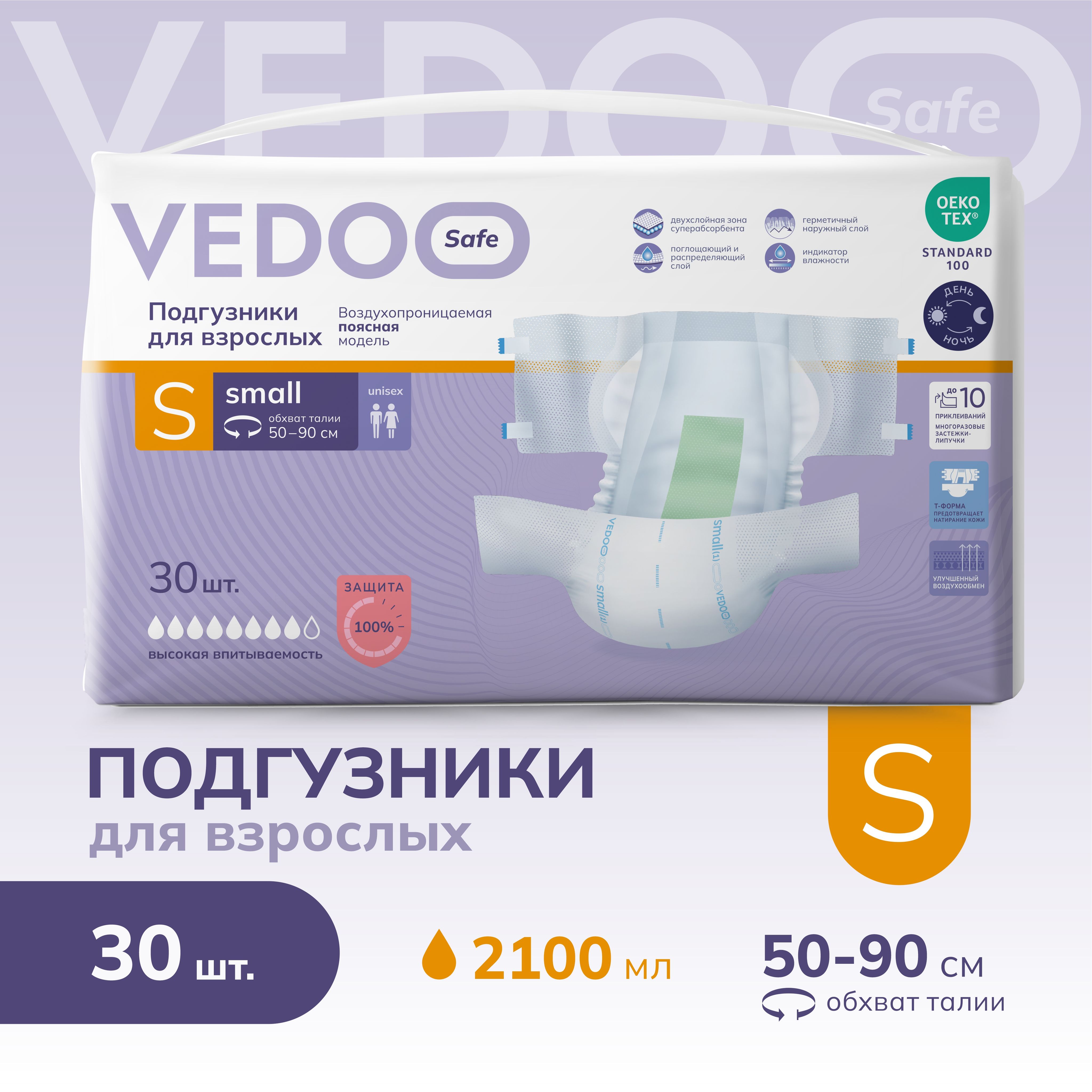 VEDOO Safe Подгузники для взрослых, размер S 30 штук, для средней и тяжелой степени недержания, одноразовые дышащие впитывающие памперсы с индикатором влаги для лежачих больных, ночные/дневные