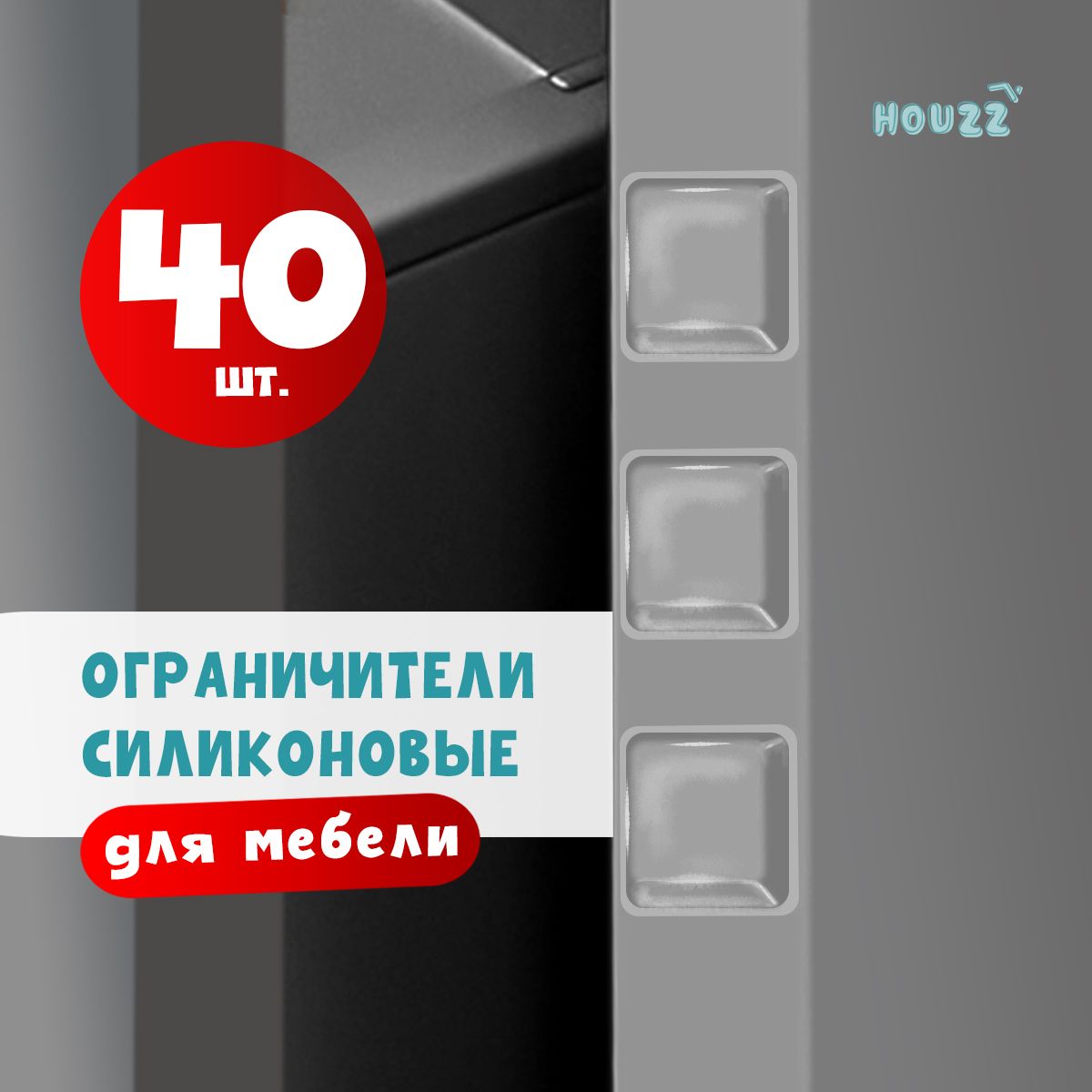 Стопперы ограничители для мебели силиконовые, набор 40 шт