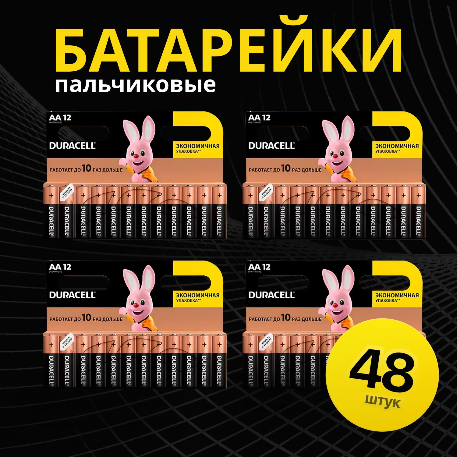 Duracell Батарейка AA, Щелочной тип, 1,5 В, 48 шт