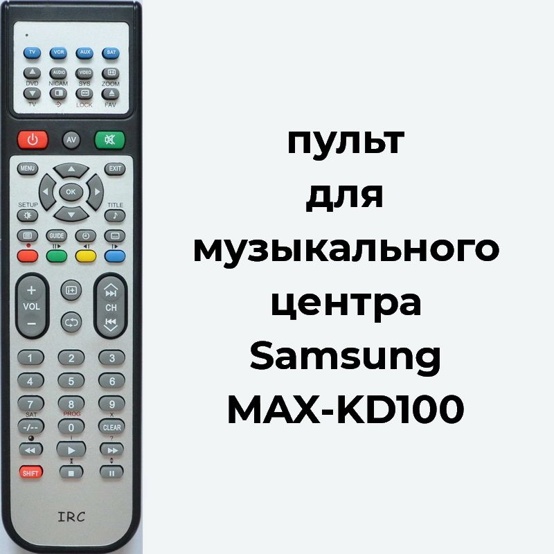 пультдлямузыкальногоцентраSamsungMAX-KD100