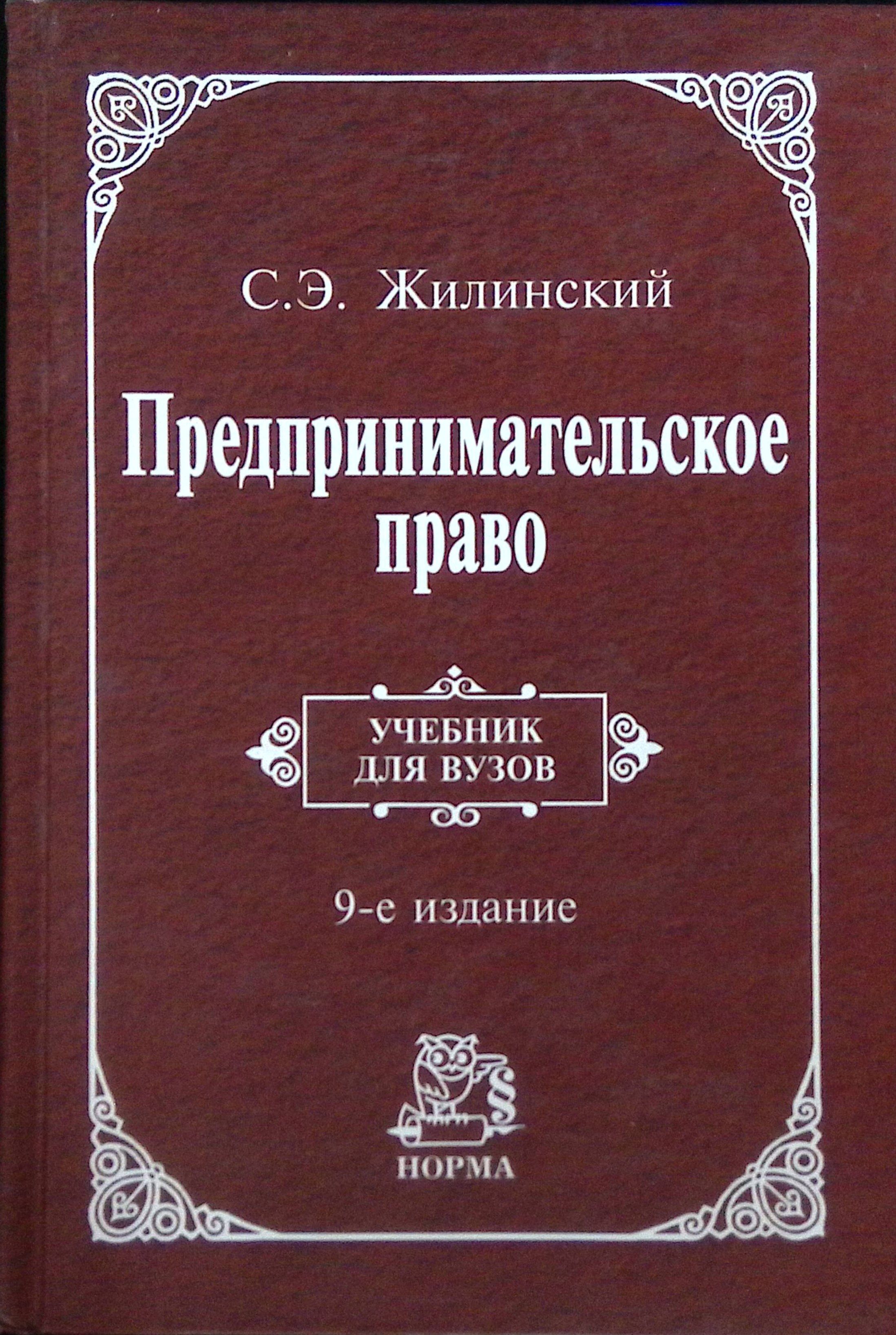 Предпринимательское право