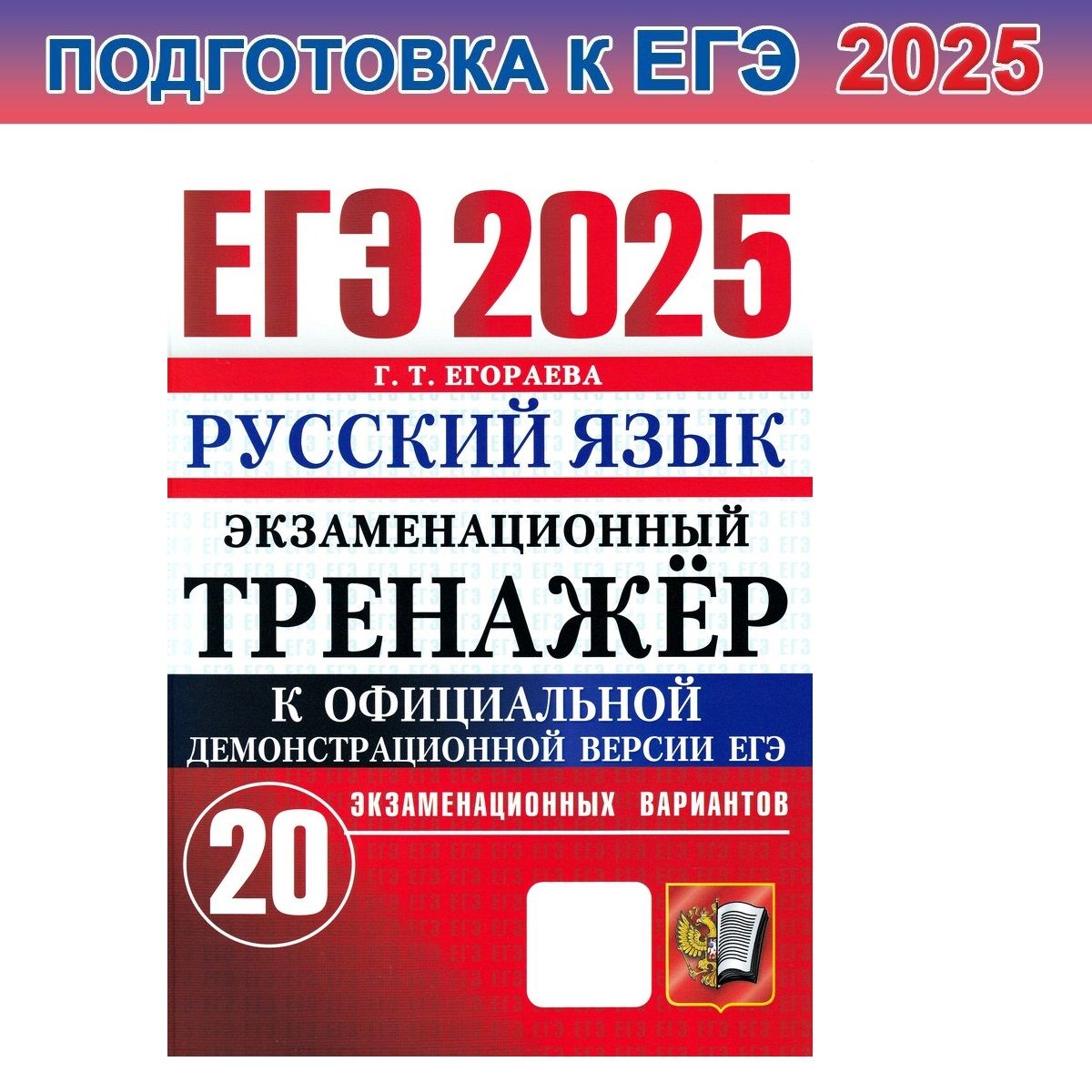 Картинки Егэ 2025 Русский Язык