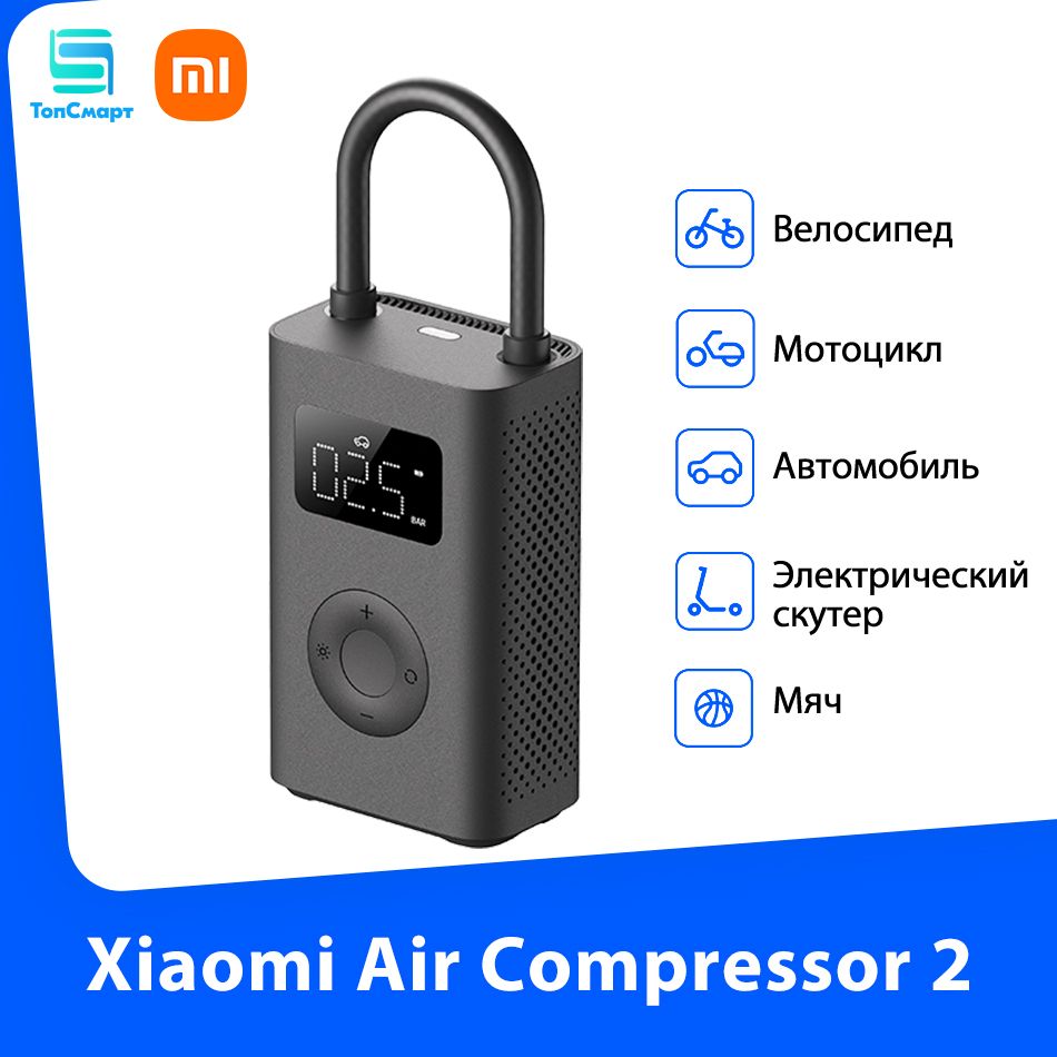 XiaomiPortableElectricAirCompressor2воздушныйнасосдляшин