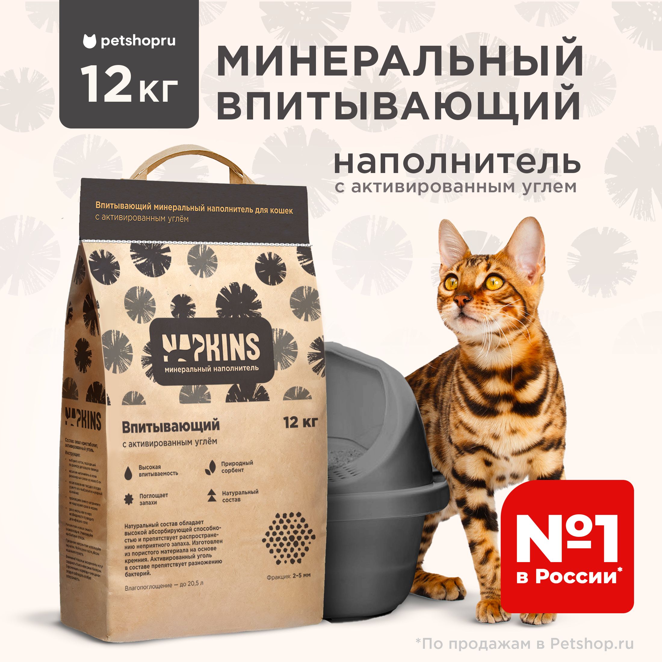 NAPKINS наполнитель впитывающий с активированным углем, 17,91 л,12 кг.