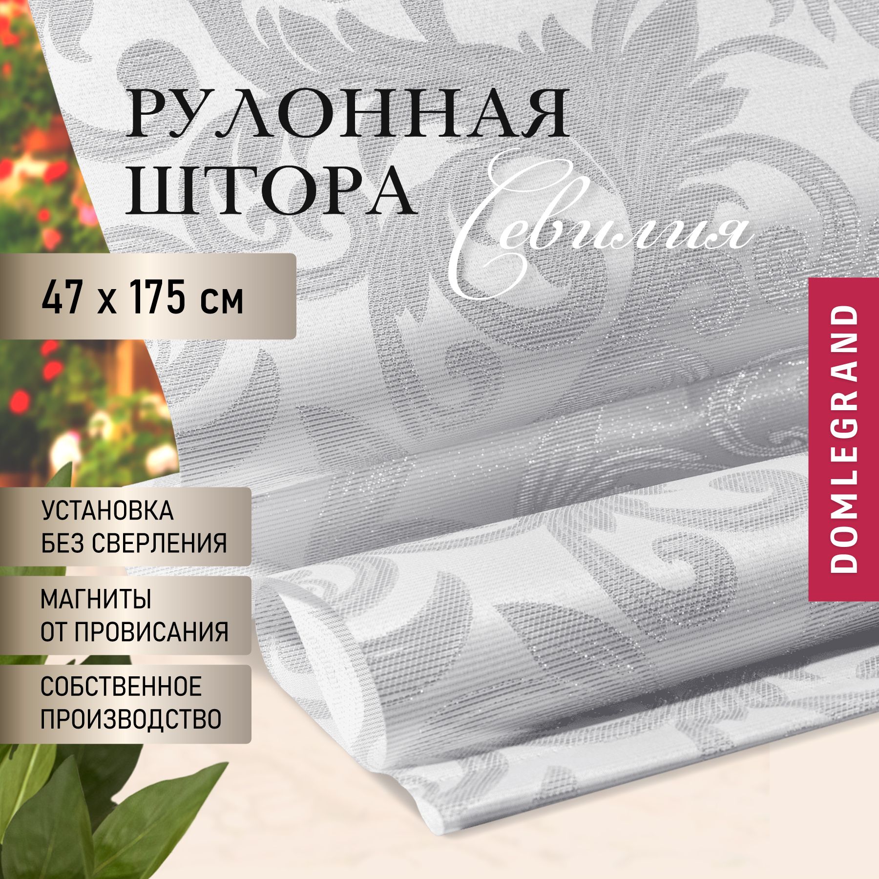 Жалюзинаокнарулонные47*175,шторырулонные