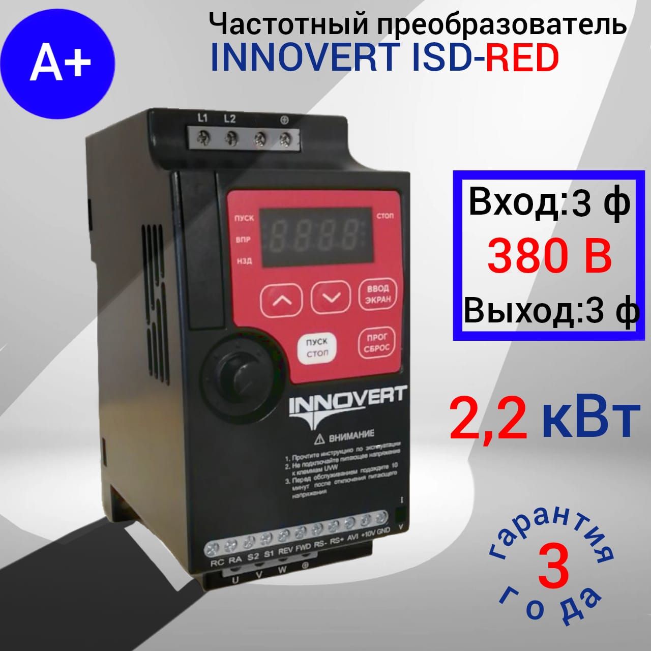 Частотный преобразователь 2,2 кВт 380 В INNOVERT ISD RED