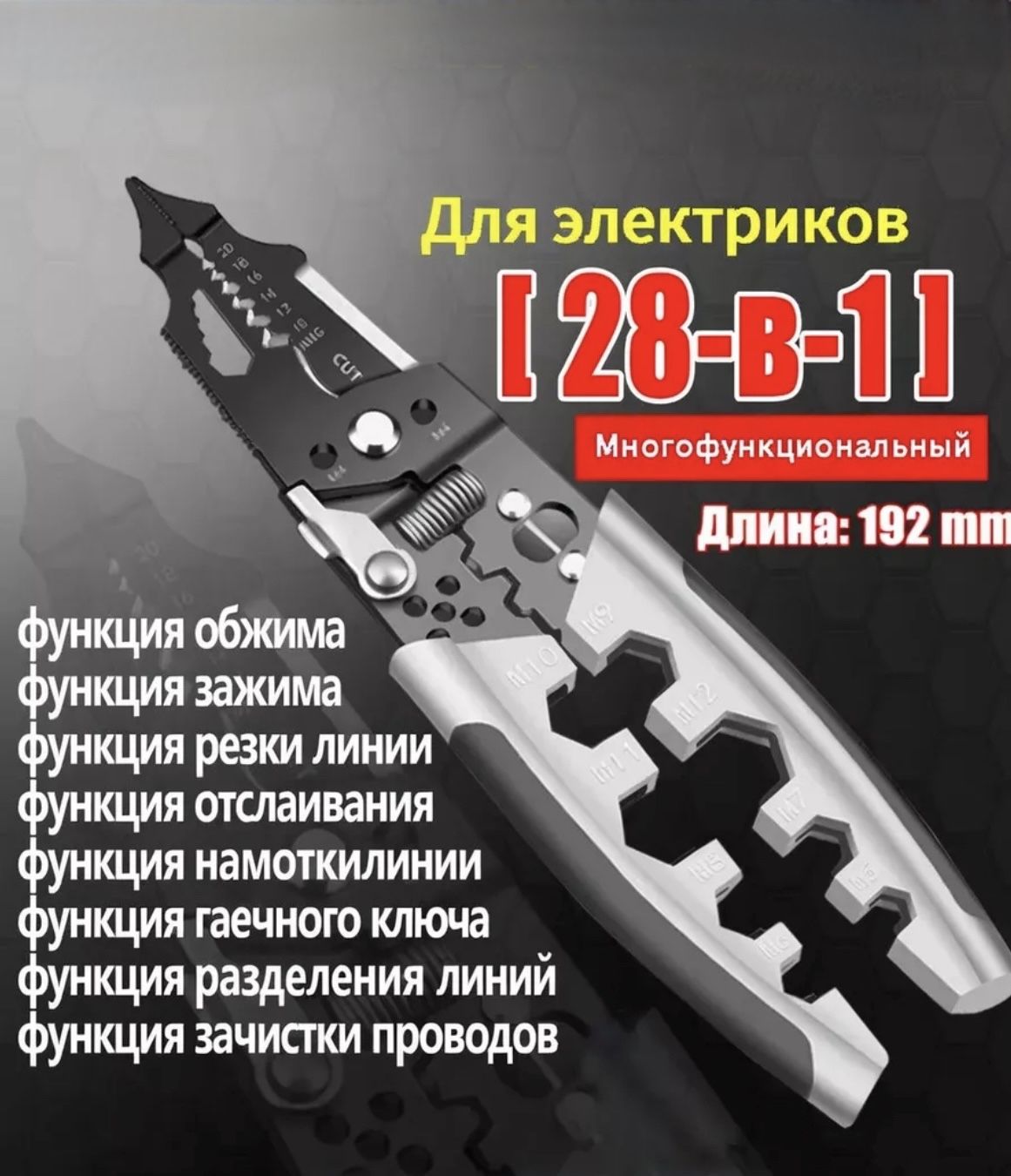 28в1 многофункциональные плоскогубцы, TOTAR электрик универсальный,намотка/зачистка/обжим и другие функции