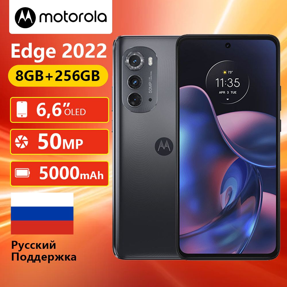 MotorolaСмартфонСмартфонMotorolaEdge2022,8G+256Гб,экран144Гц,6,6дюйма,основнаякамера50МП,аккумулятор5000мАч8/256ГБ,серый