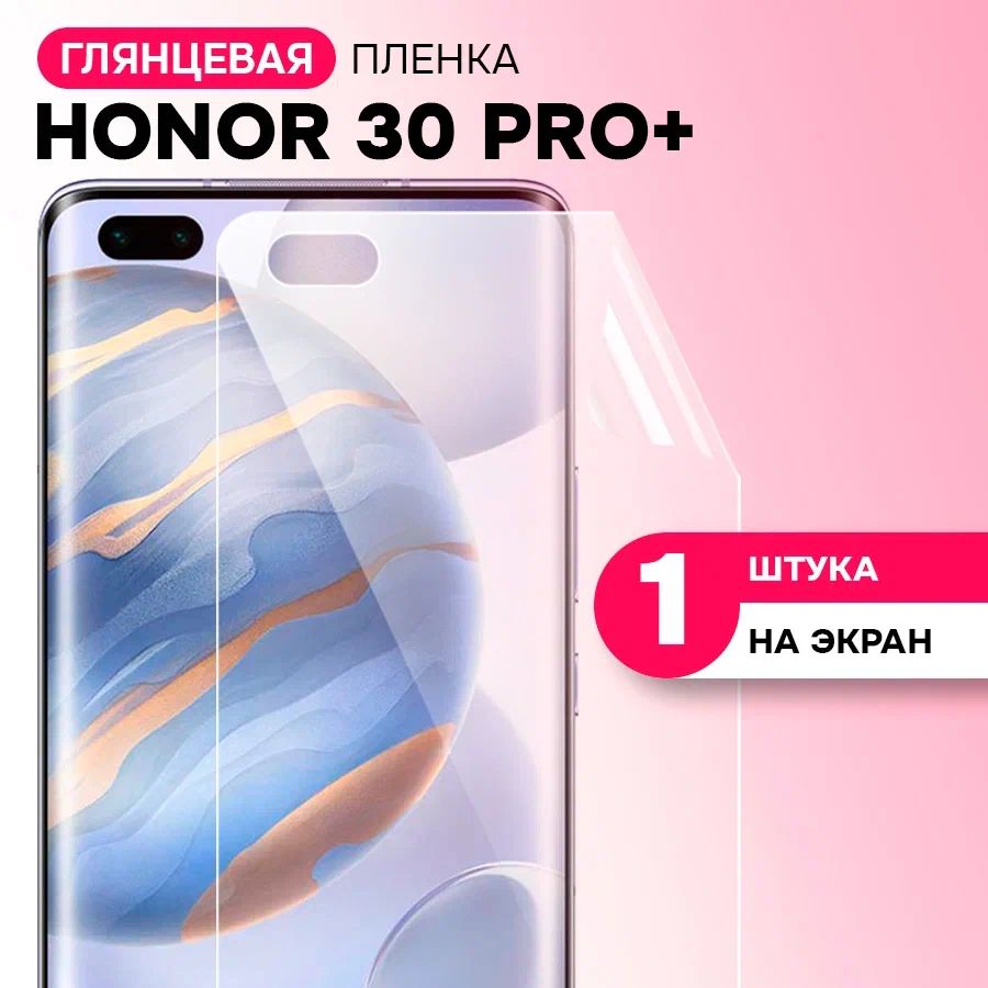 Гидрогелевая пленка на экран для Honor 30 Pro Plus / Противоударная защитная пленка для Хонор 30 Про Плюс с эффектом самовосстановления