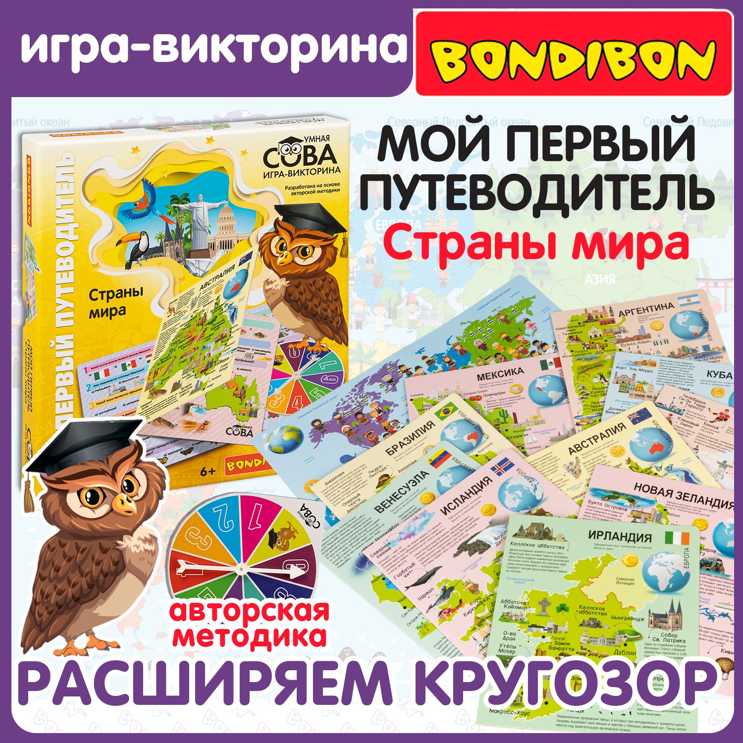 Развивающая игра викторина Страны мира Bondibon Умная Сова, обучающие карточки для детей, флаги, столицы