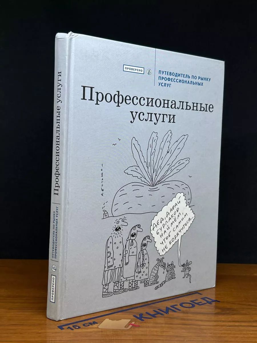 Профессиональные услуги