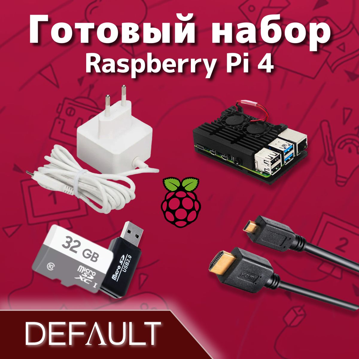 Raspberry Pi 4 Стартовый набор-комлект