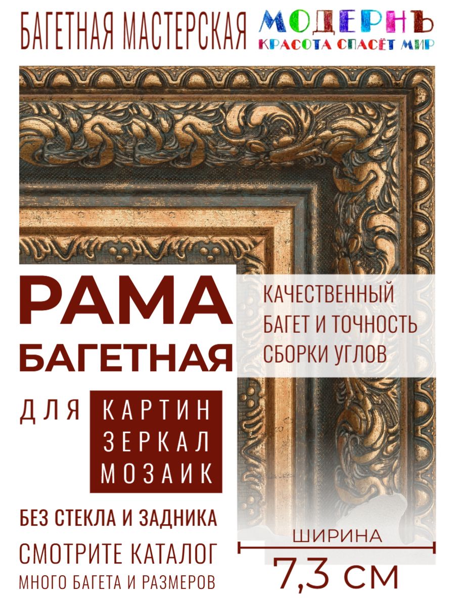 Багетная рама 50х70 для картин и зеркал, бирюзовая-золотая - 7,3 см, классическая, пластиковая, с креплением, 717-17