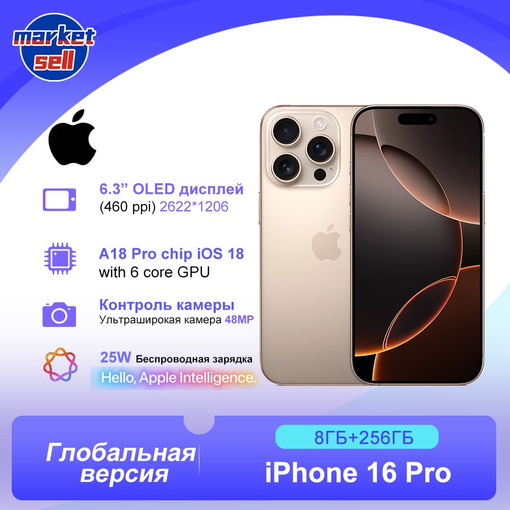 AppleСмартфонiphone16ProGlobal8/256ГБ,светло-коричневый