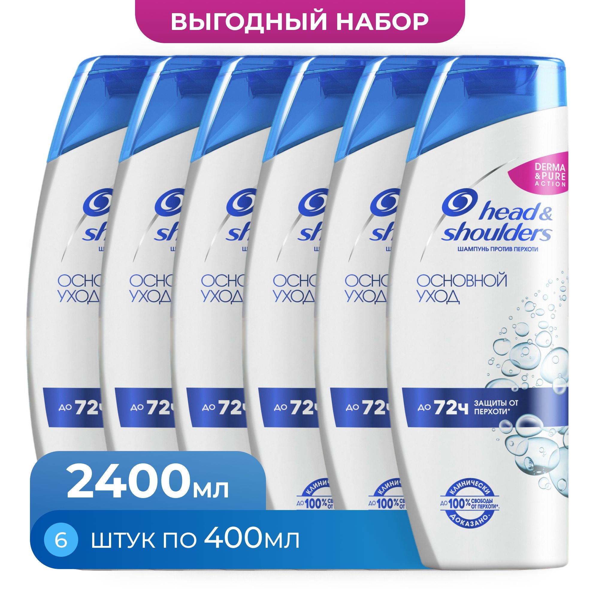 Шампунь против перхоти Head & Shoulders Основной Уход