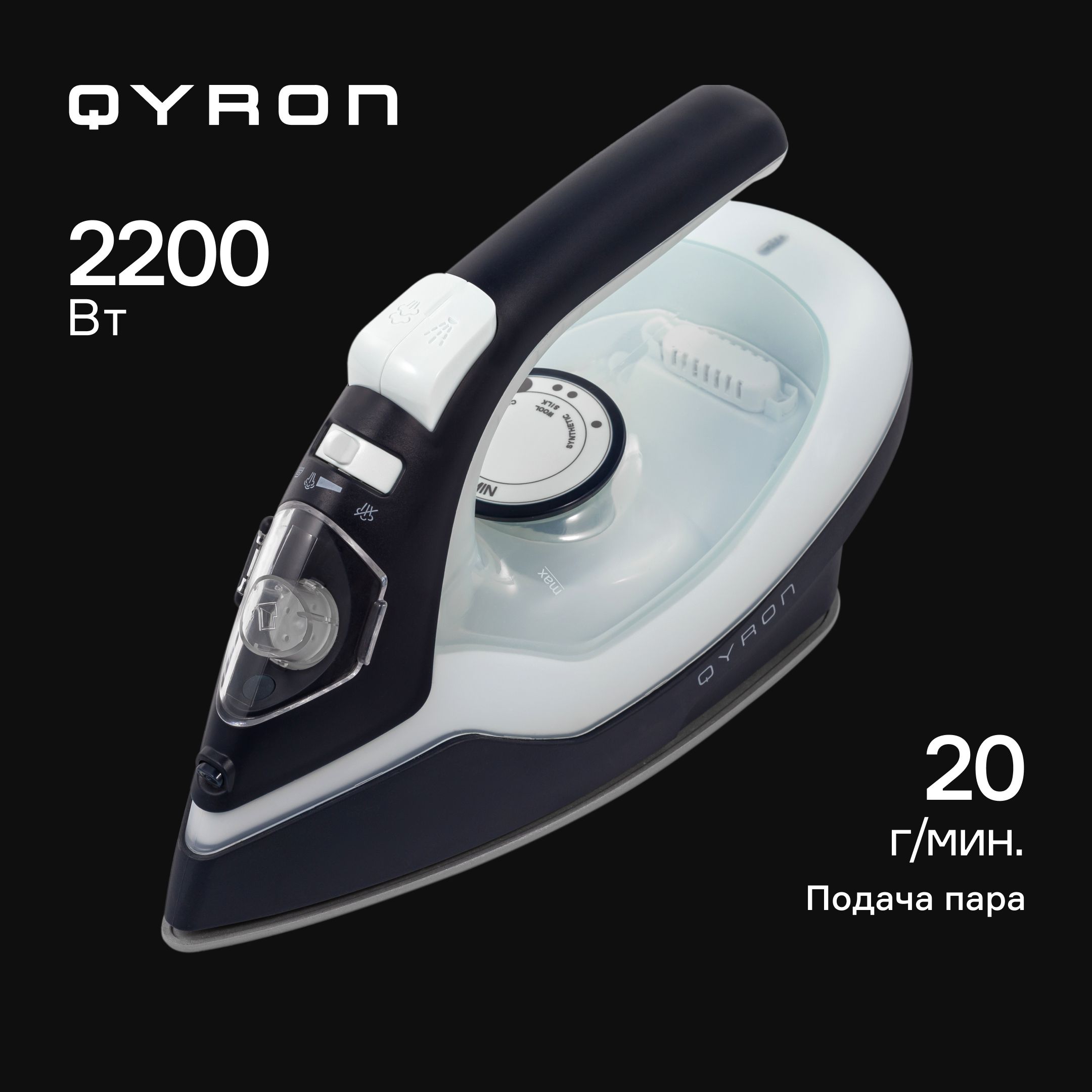 Утюг QYRON SI603