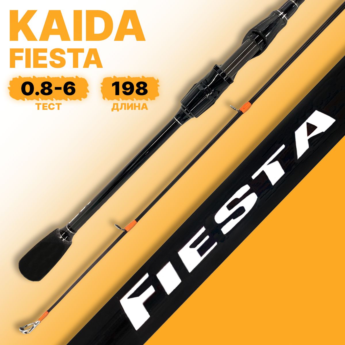 Спиннинг KAIDA FIESTA штекерный 0.8-6гр 198см