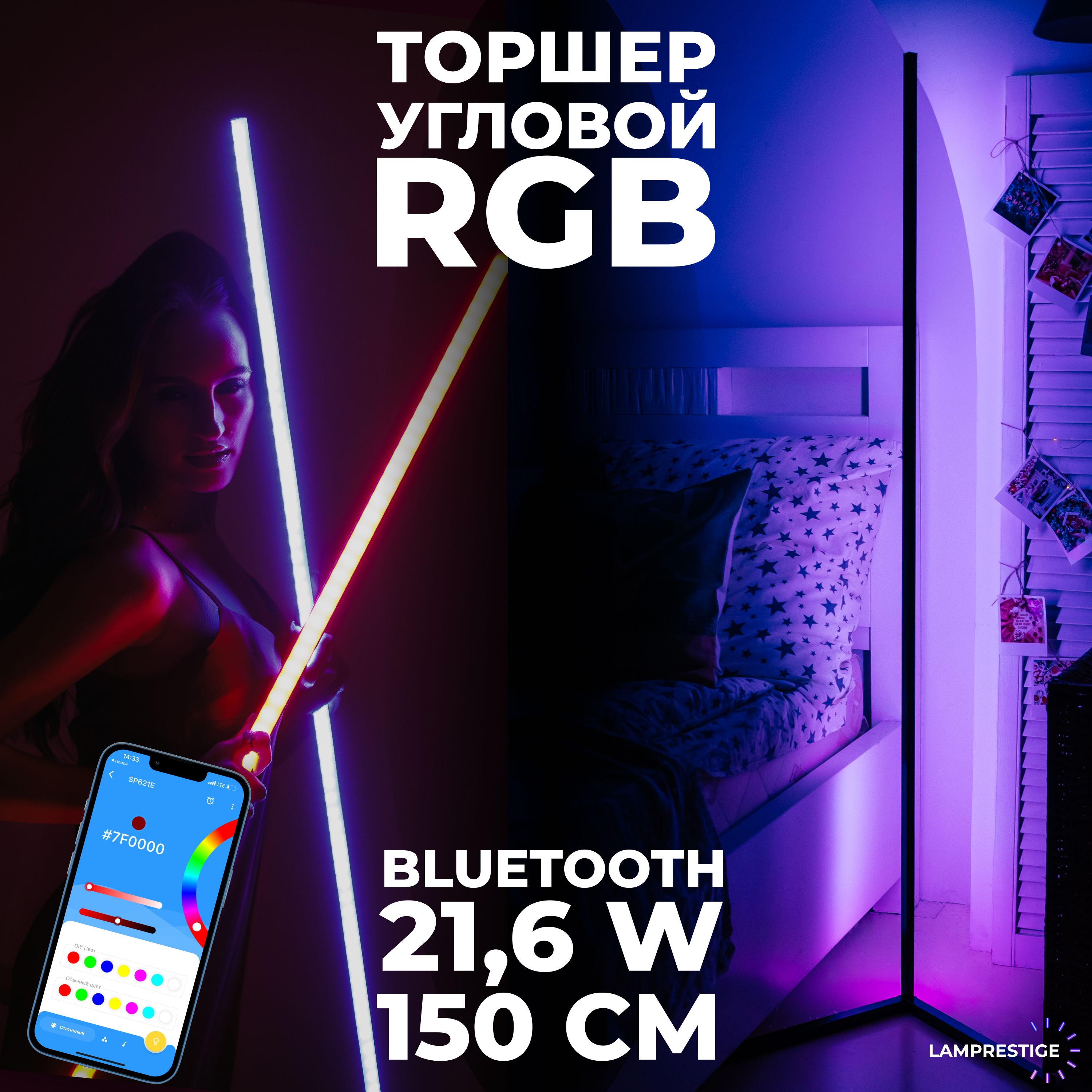 RGB угловой напольный торшер 150 см черный управление с телефона